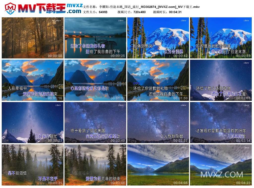 李耀阳-穷途末路_国语_流行_MD302874